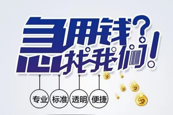 重庆合川区空放应急贷款-重庆合川区民间借贷上门放款-重庆合川区私人24小时借钱