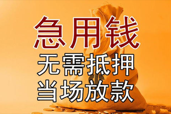 重庆合川区小额贷款地址-重庆合川区全天候办理借款-重庆合川区信用贷款网