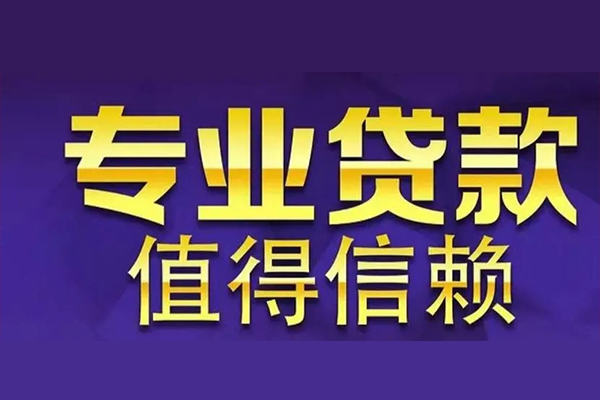 重庆合川区私借空放先息后本-重庆合川区贷款信用贷款-重庆合川区私借空放免费上门