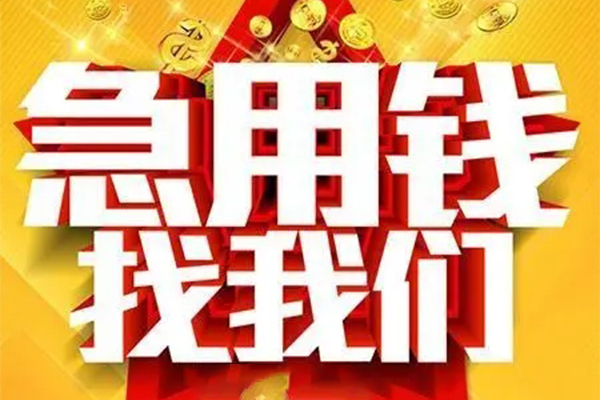 重庆合川区私人借钱怎么收费-重庆合川区短借当天借钱-重庆合川区个人贷款都有哪些