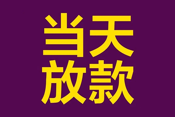 重庆合川区私人空放联系方式-重庆合川区私人贷款额-重庆合川区哪里可以民间借贷