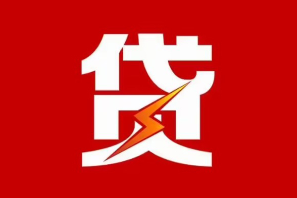 重庆合川区民间小额借贷-重庆合川区个人贷款额-重庆合川区哪里有民间借贷