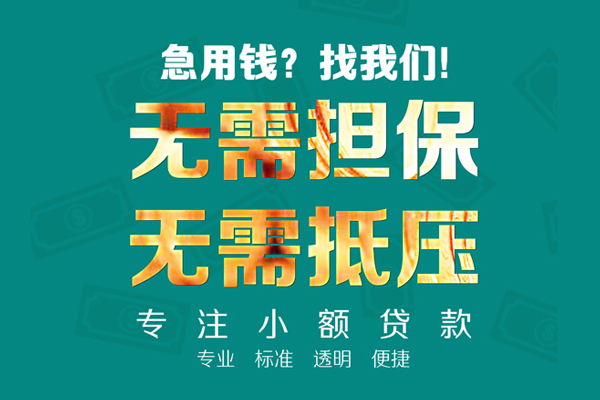 重庆合川区民间借贷当天放款-重庆合川区哪里可以借私借-重庆合川区短拆垫资