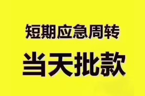 重庆合川区私人借钱