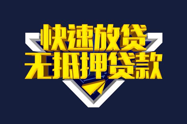 重庆合川区抵押身份证贷款