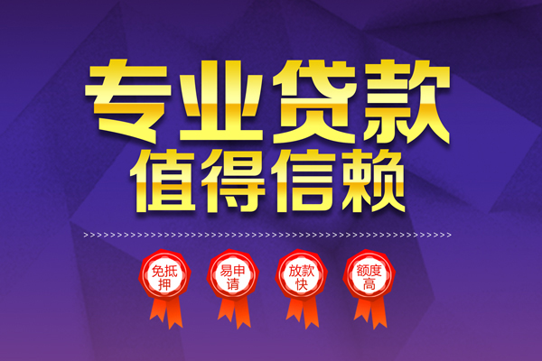 重庆合川区小额贷款当天放款