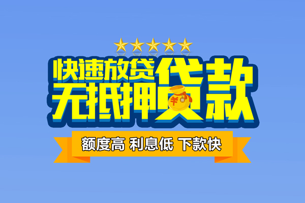 重庆合川区个人消费贷款