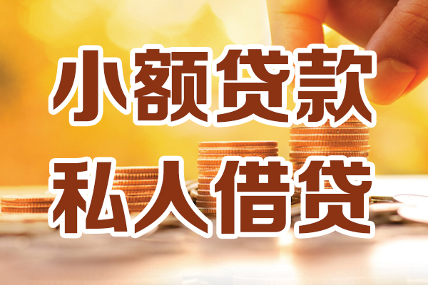 重庆合川区贷款咨询-重庆合川区个人借贷-重庆合川区个人短借