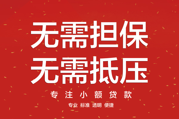 重庆合川区无抵押私借空放-重庆合川区地区短借-重庆合川区靠谱私人借钱