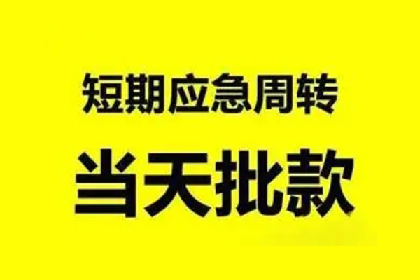 重庆合川区私人私借-重庆合川区私借空放-重庆合川区个人信用贷款