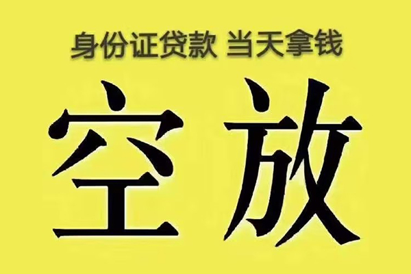 重庆合川区快速小额贷款-重庆合川区私人空放联系方式-重庆合川区空放个人借钱