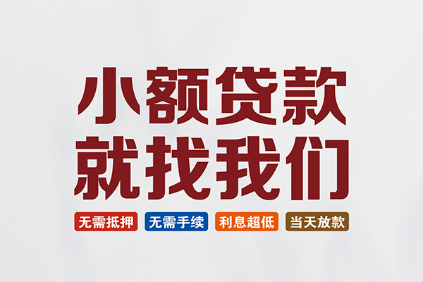 重庆合川区私人借钱