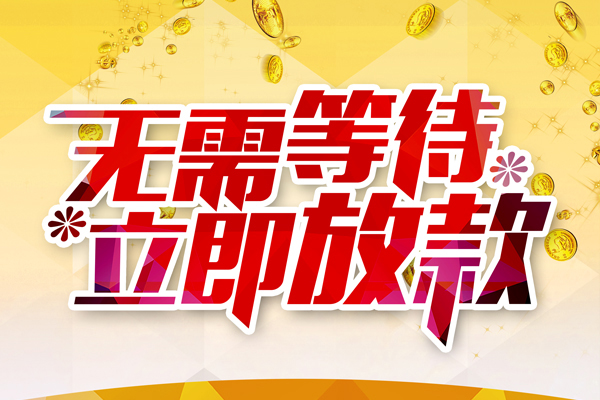 重庆合川区个人信用贷款-重庆合川区私人身份证借私借-重庆合川区私借空放免费上门