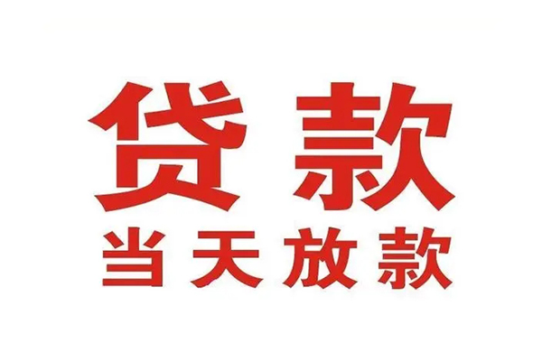 重庆合川区信用贷款办理-重庆合川区民间短期私借借款-重庆合川区私人空放二次私借
