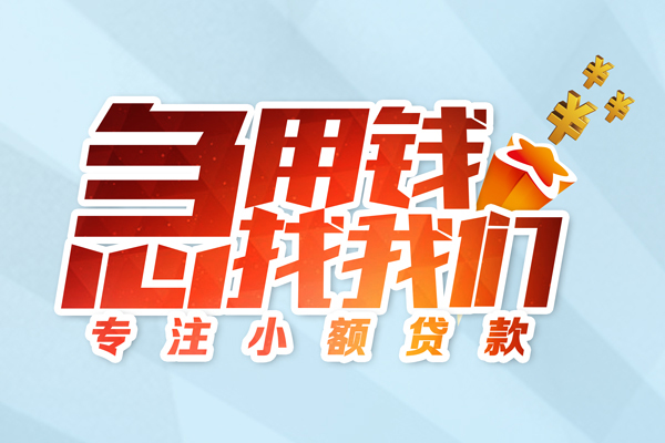 重庆合川区私借空放-重庆合川区个人贷款额-重庆合川区私人正规借贷